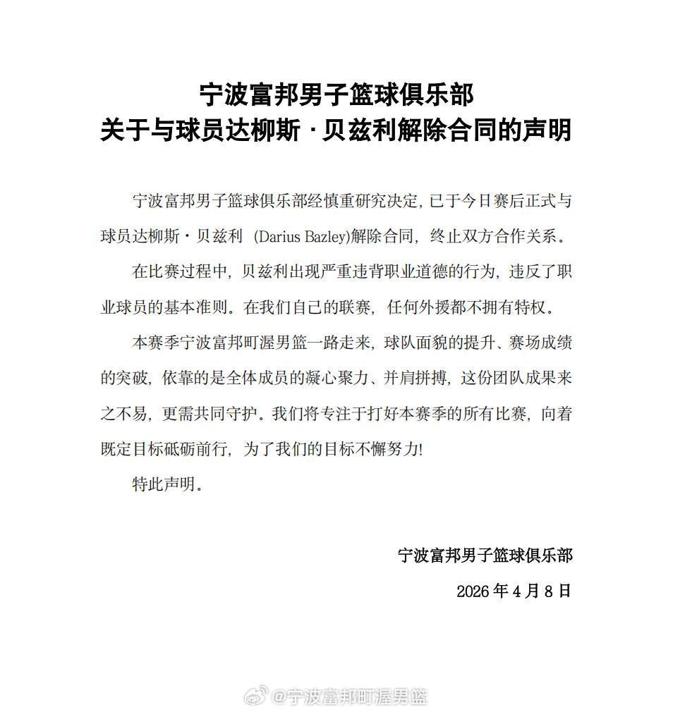 MK体育登录入口-CBA宁波外援贝兹利比赛中与队友发生冲突，赛后直接被开除